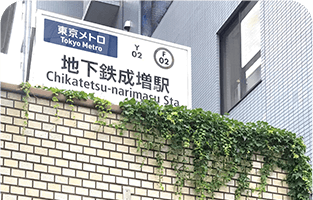 最寄り駅地下鉄成増駅2番出口から徒歩5秒