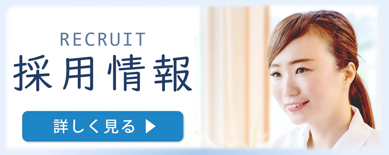 採用情報バナー