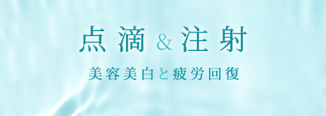 症状、施術